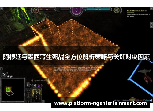 阿根廷与墨西哥生死战全方位解析策略与关键对决因素